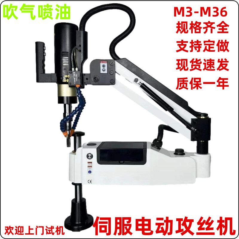 伺服电动攻丝机M3M16M36全自动小型摇臂数控智能攻牙机大功率电机