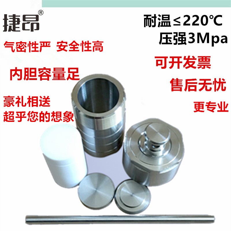 水热合成反应釜150ml/耐高温高压不锈钢水热釜/实验室优质消解罐