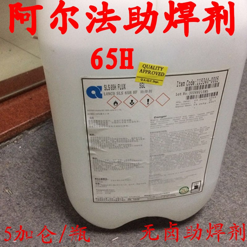 供应爱法ALPHA阿尔法无铅800助焊剂SLS65H HF免清洗液体焊接材料