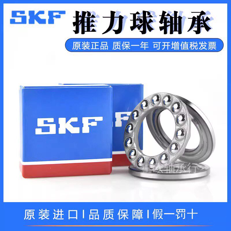 SKF进口 平面 推力球 轴承51148 51152 51156 51160 51164 51168M