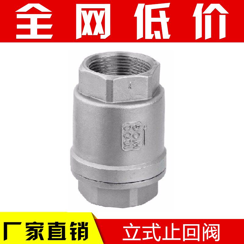 201/304不锈钢立式止逆阀内螺纹升降式弹簧止回阀H12W单向阀
