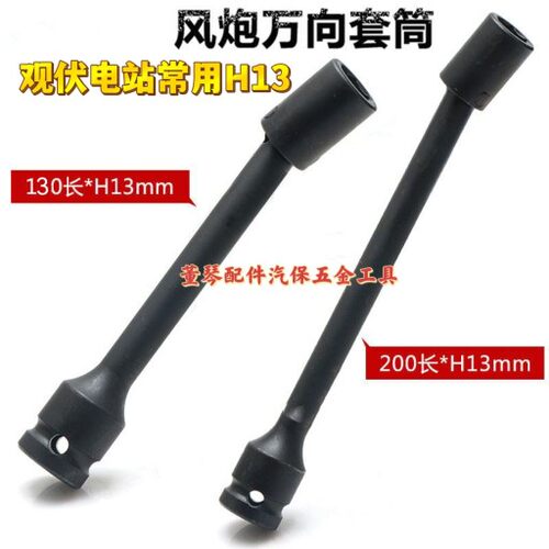 光伏板安装一体式万向套筒电动扳手万能转向头360度六角扳头13mm
