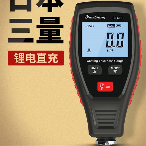 日本三量涂层测厚仪漆膜仪油漆面检测仪二手车汽车检测膜厚测量仪
