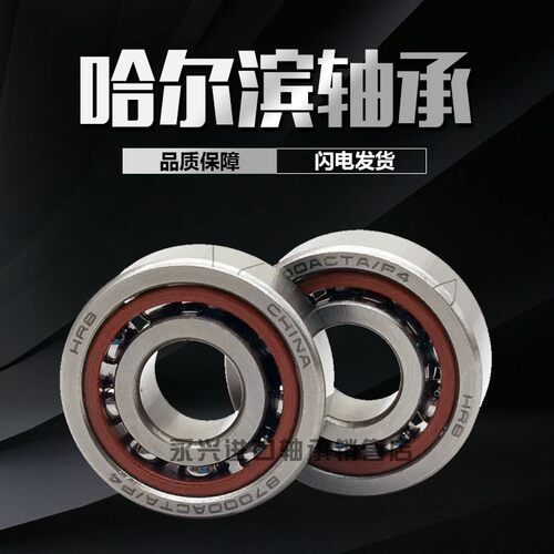 HRB哈尔滨角接触轴承 7200 7201 7202 7203 7204 7205 7206 AC/P5