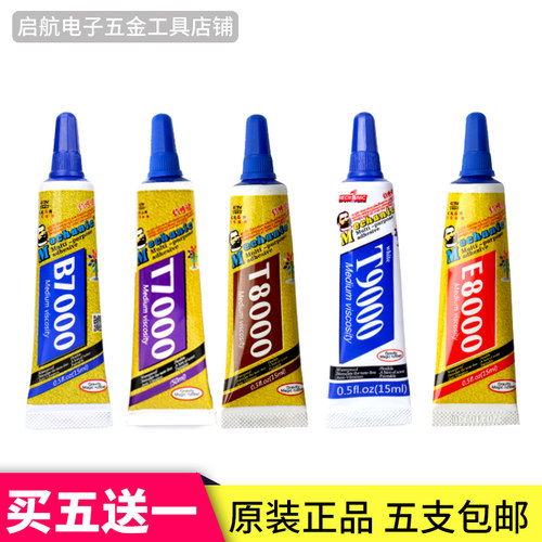 维修佬b7000T7000T9000胶水 多功能手机屏幕修复胶边框胶翘屏维修