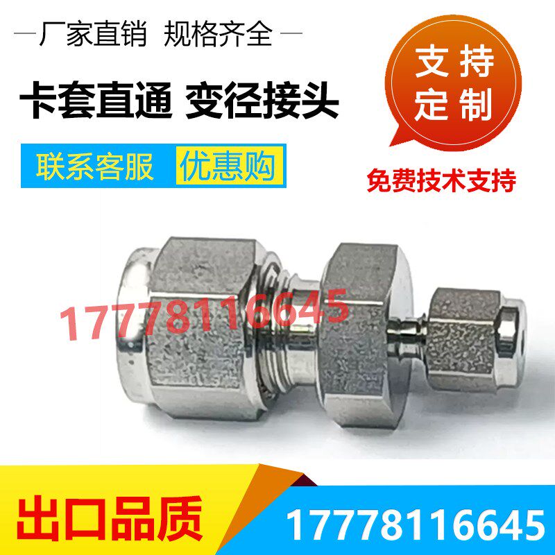 双卡套变径直通接头1/16 1/8 3/16 1/4 3/8 1/2 3mm 4mm 6mm 8mm
