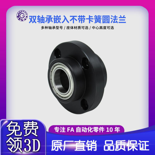 YFC双轴嵌入无卡簧圆法兰组件带座轴承BGRYB BFY01 固定轴承座10