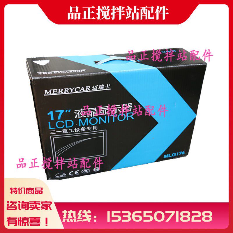 迈瑞卡液晶显示器/屏 原装正品搅拌站配件17寸mlg176三一显示器