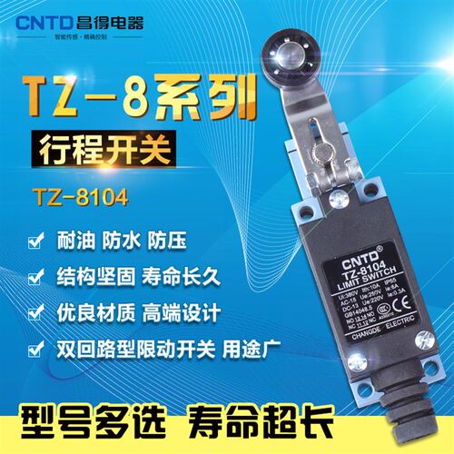 昌得CNTD  TZ-8104 /ME-8104/AZ-8104 行程开关YBLX-ME/8104
