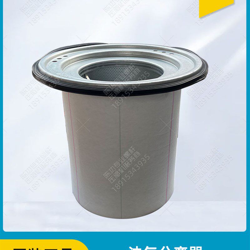 阿特拉斯原厂螺杆空压机油气分离器1837007733油分保养三滤耗材