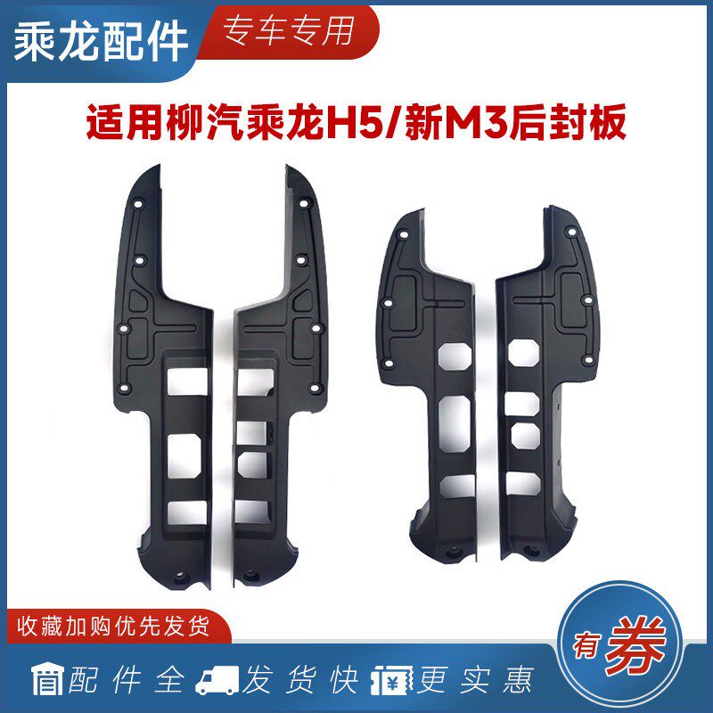 适用乘龙H5M3后封板保险杠装饰条前大灯后装饰件H7M5货车配件用品