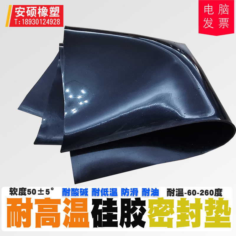 黑硅胶板垫 耐高温密封橡皮 食品机械硅胶皮/2mm/3mm//5mm密封垫