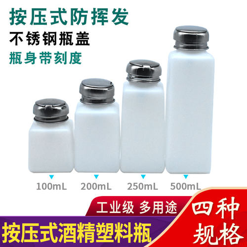 酒精瓶按压式溶剂瓶200 250ml防挥发自动工业酒精壶塑料瓶子