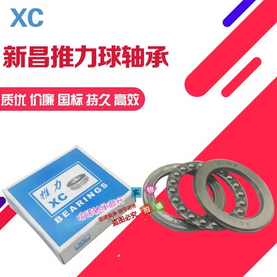 XC新昌平面推力轴承51200 51201 51202 51203 51204 51205 51206
