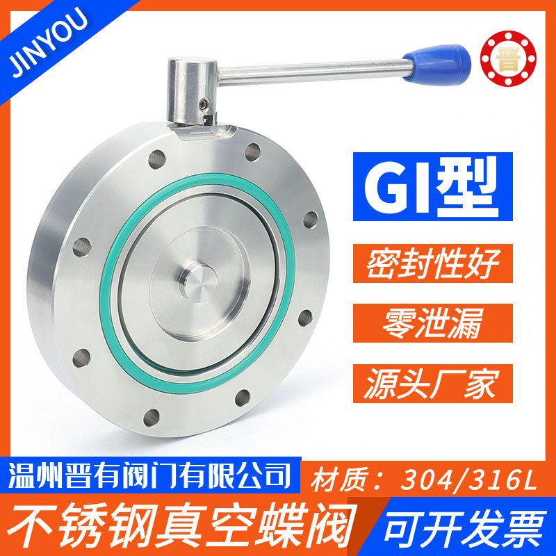 304高真空GI蝶阀手动负压阀门对夹式放料阀不锈钢GI63/80/100/150