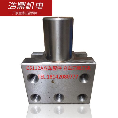 C5112A立车配件 立式车床配件立车刀架刀夹 60 L75