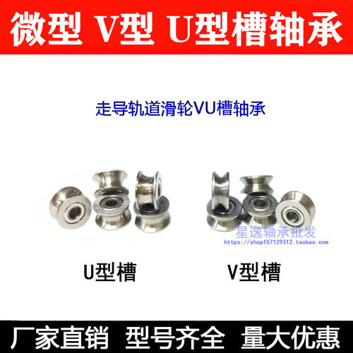 U/V槽轴承624zz 623zz 3*12*4 4*13*4 4*13*6 7 纺织过线轴承