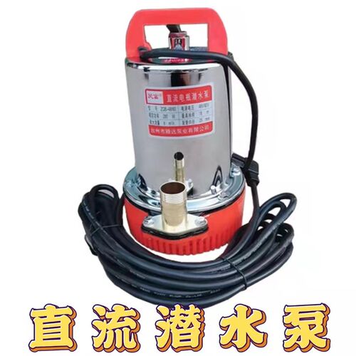 小型高扬程直流潜水泵12v24v48v60v72v电瓶电动车抽水泵