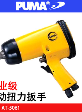合正巨霸AT-5061重型气动扳手 3/4扭力扳手 冲击扳手 风扳手 风炮