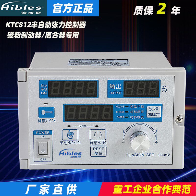 海博斯数显手动半自动张力控制器KTC812电磁粉收放卷半自动调速器