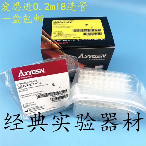 包邮Axygen0.2ml平盖八排管爱思进8连管PCR-0208-C八联排八连排
