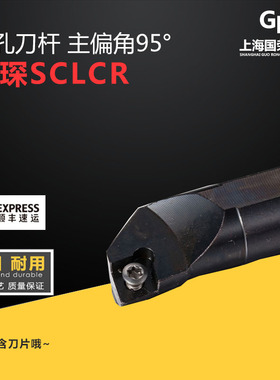 翰琛95度内孔刀S12M/S16Q/S20R/S25S/S32T/40U-SCLCR09D 数控刀杆