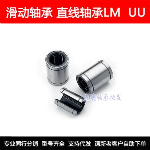 精品 直线轴承LM13UU 尺寸 13*23*32 内径13mm外径23mm长度32mm