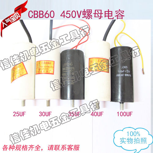 空压机电机启动电容器 运转电容器 CBB60 30UF螺母 450V螺母电容