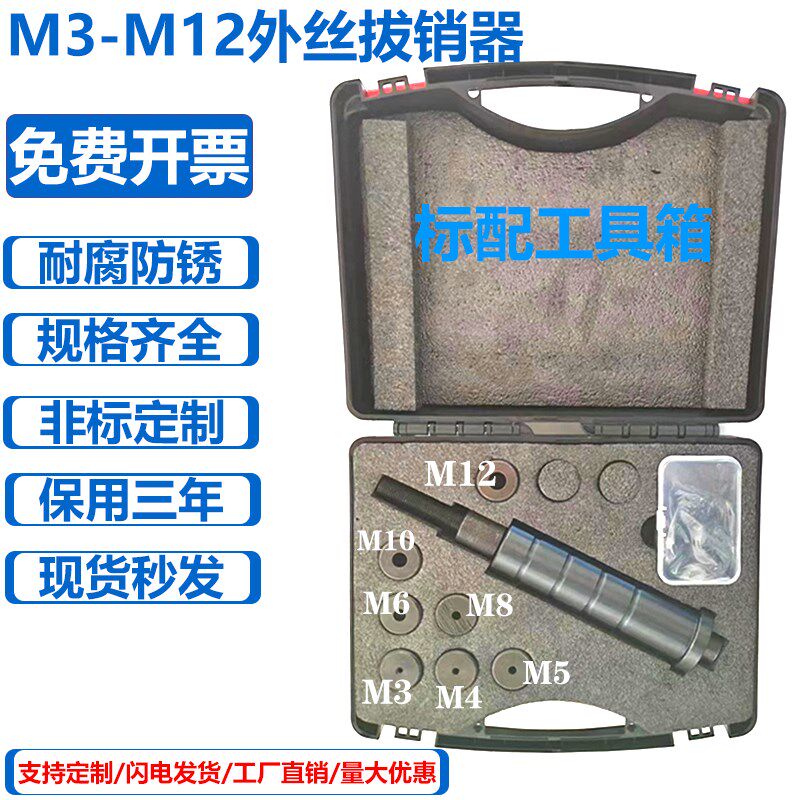 正品手动拔销器内螺纹销取销器/维修工具M3-M16拨销器取销器拔头