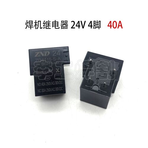ZD4115-S-A DC24V 40A 逆变焊机 底板 继电器 4脚常开 T型 继电器