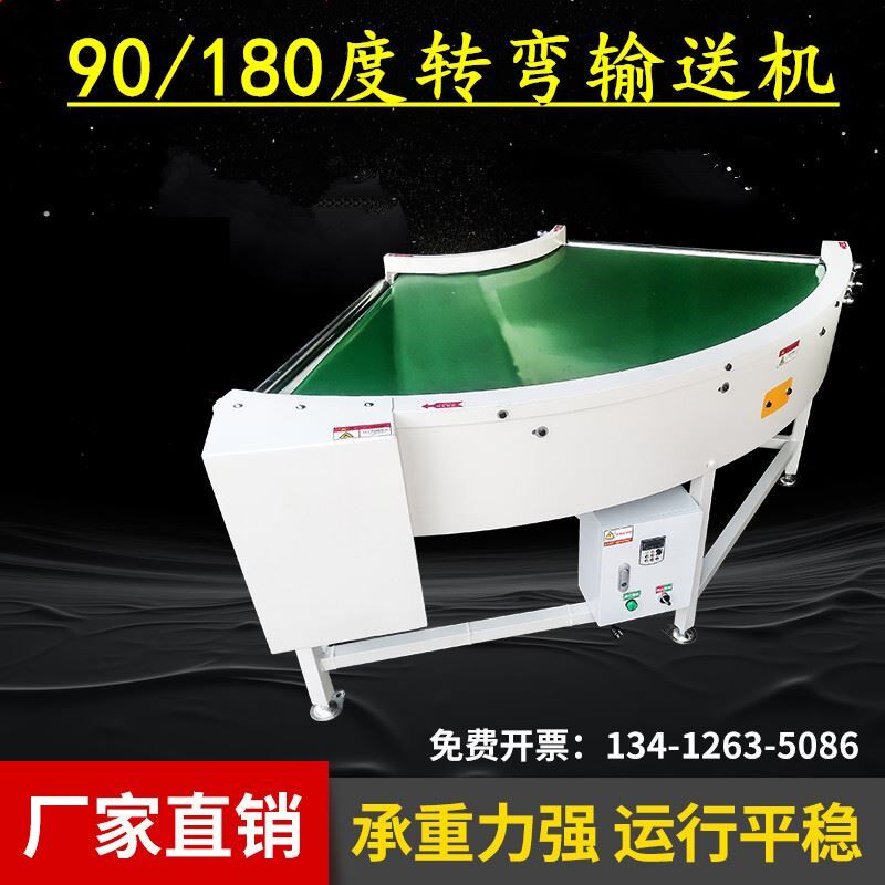90度转弯机接驳刀口皮带流水线180度滚筒线无半径快递U环形输送机