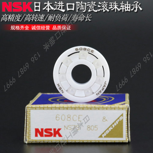 日本NSK原装进口精密陶瓷轴承 673 674 675 676 677 678 679 CE