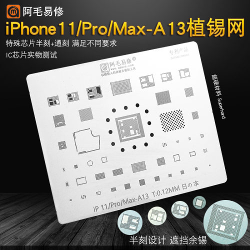 阿毛易修/iPhone11/Pro/Max/A13/植锡网/中层网/A13CPU/IP11/钢网