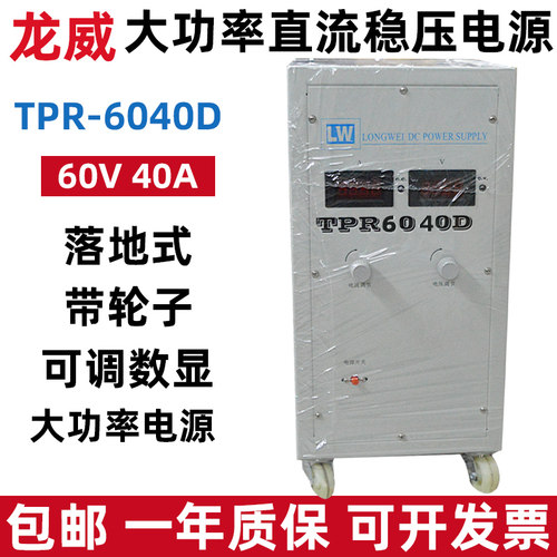 TPR-6040D可调大功率直流稳压电源通讯维修实验测试可调线性电源