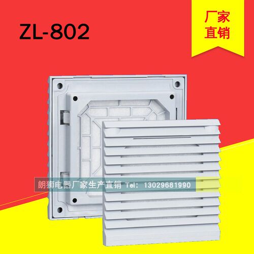 机柜配电柜散热风扇通风过滤网组ZL- 801 802 803 风机百叶窗网罩