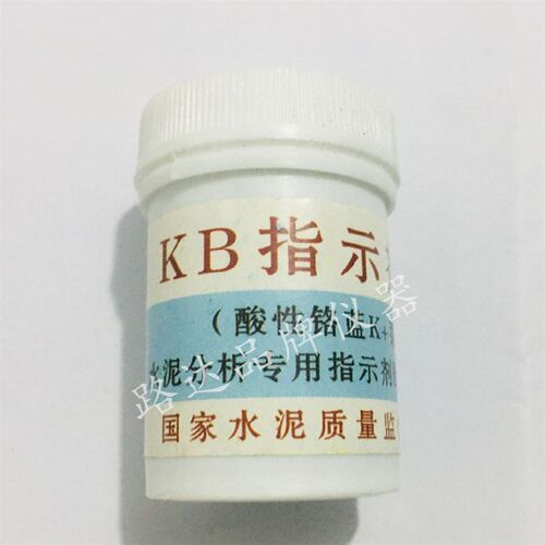 KB指示剂 CMP指示剂 水泥分析专用指示剂 配位滴定钙镁用