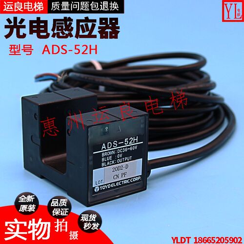 运良家日立电梯配件进口光电感应器ADS-52H光电平层感应器2771-j