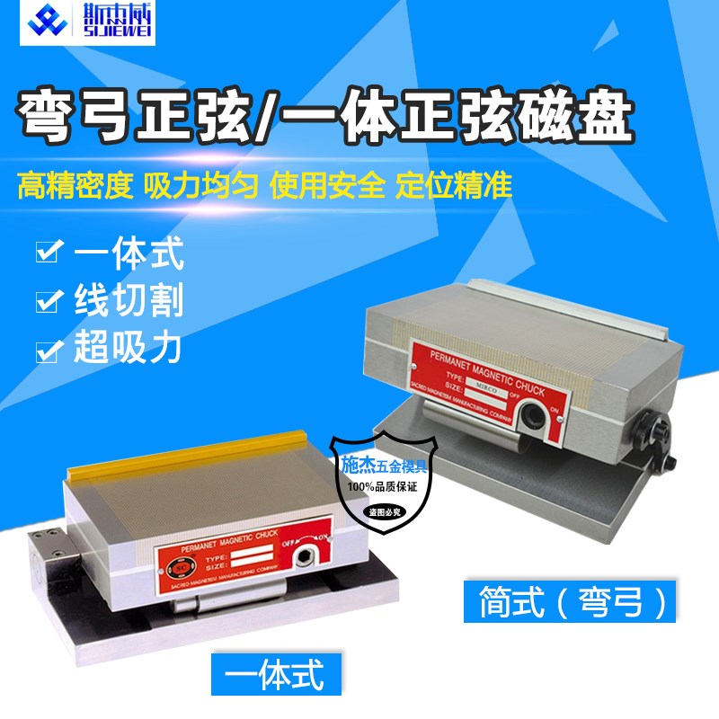 特价优质弯弓磁盘 平面细目 磁台旋转一体正弦磁盘磁台全国包邮