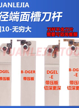 端面槽刀外圆小孔径切槽刀片7字型直插SGER/SGEL小直径端面槽刀