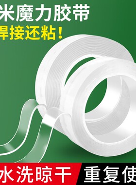 纳米双面胶透明无痕强力魔力胶带高粘性家用固定免打孔防水防滑胶
