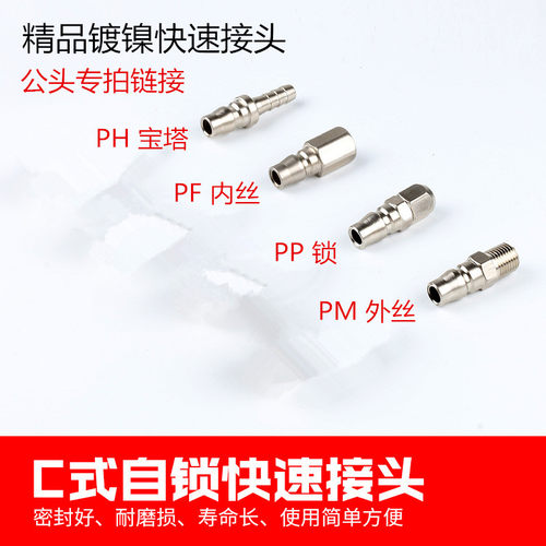 气动工具木枪气枪管气泵空压机风C式自锁快速接头公头8mm1012