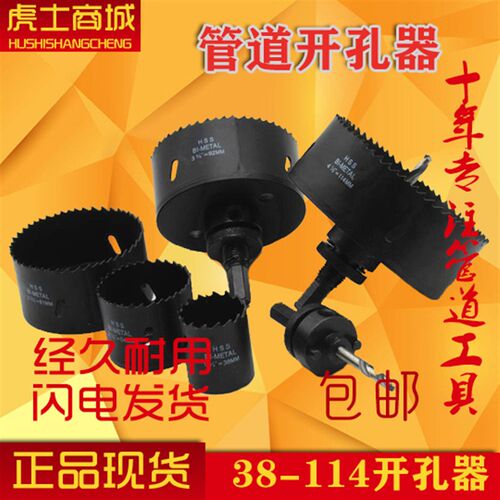 管道开孔器38-114mm机械三通金属开孔钻头消防镀锌管开孔器开孔刀