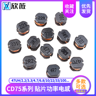 CD75贴片功率电感47UH/2.2/3.3/4.7/6.8/10/22/33/100/220/330/68