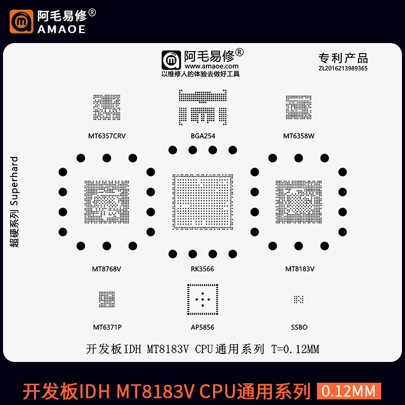 RK3566 AP5856 MT8183V MT8768V MT6357CRV MT6358W 6371植锡钢网 - 实物图