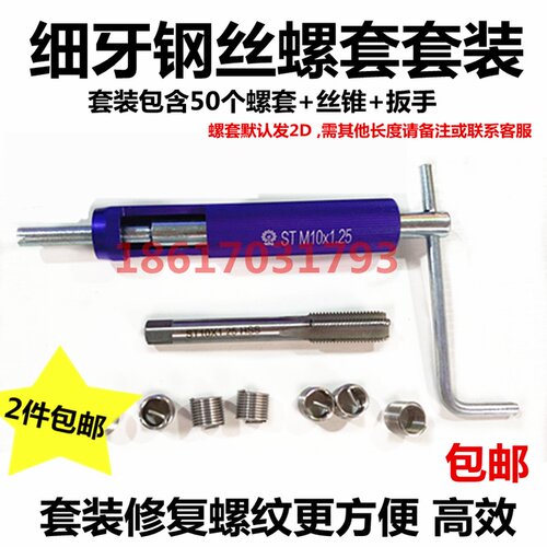 细牙中牙钢丝螺套套装M8*1M9*1.25M10*1M12*1.25M14*1.5M16*1.5