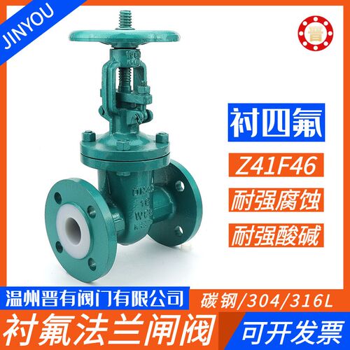铸钢衬四氟法兰闸阀Z41F46-16C衬氟碳钢耐酸碱防腐蚀阀门DN50 100