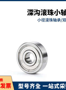 小径滚珠轴承B 623 624 625 626 627 628 ZZ不锈钢C-SB尺寸