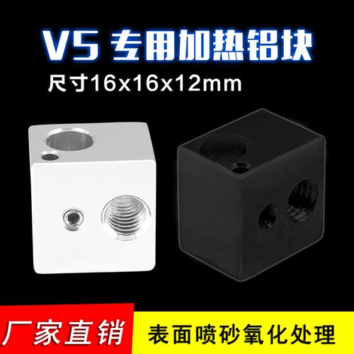 3D打印机配件 全金属 E3D热端加热块铝合金氧化处理 16X16X12mm