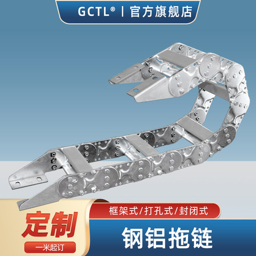 钢制拖链桥式框架式钢铝拖链TL75/95全封闭铁拖链定制金属拖链