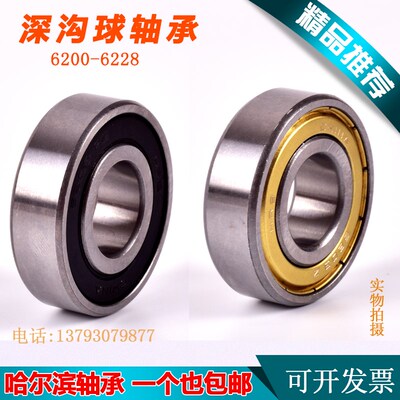 哈尔滨深沟球轴承6000 6001 6002 6003 6004 6005 6006 6007 Z RS